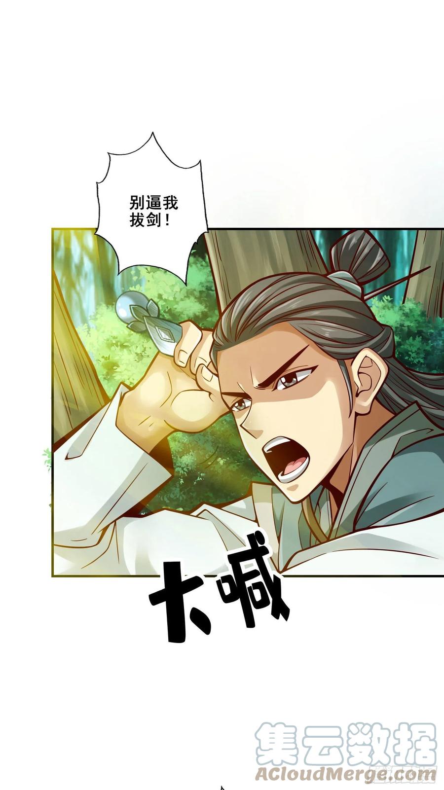 《师兄啊师兄实在太稳健了》第97话-速战速决 第26页