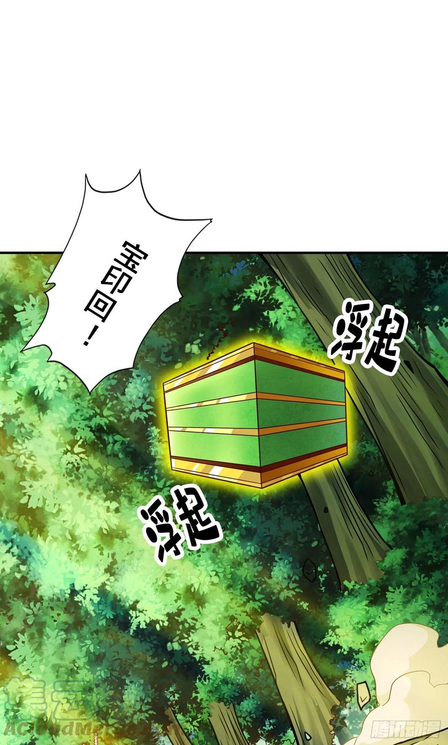 《师兄啊师兄实在太稳健了》第97话-速战速决 第20页