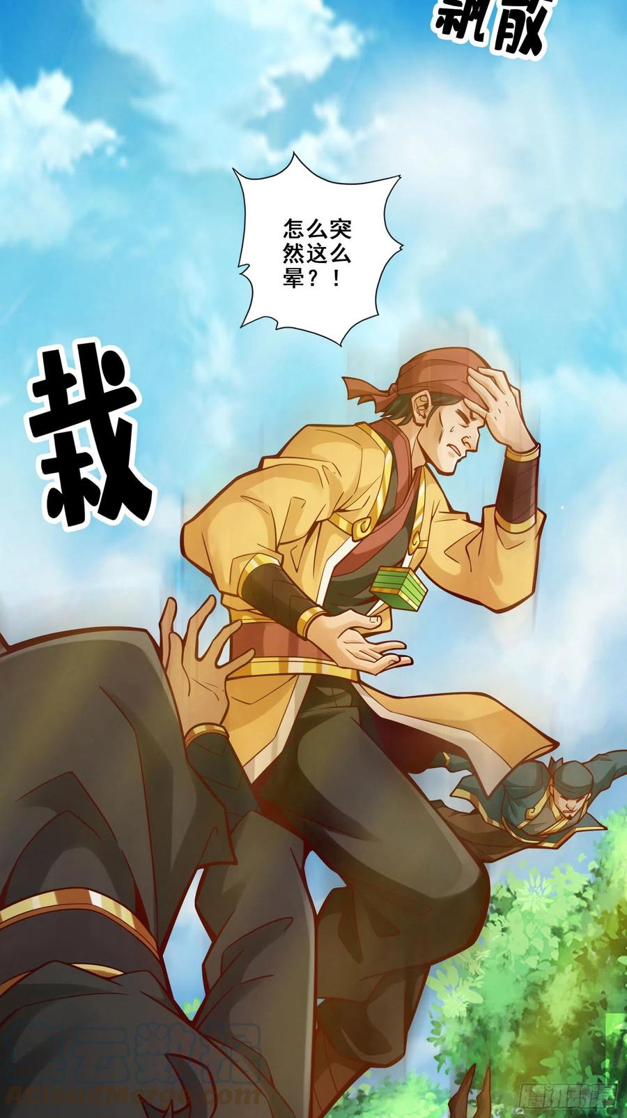 《师兄啊师兄实在太稳健了》第97话-速战速决 第28页