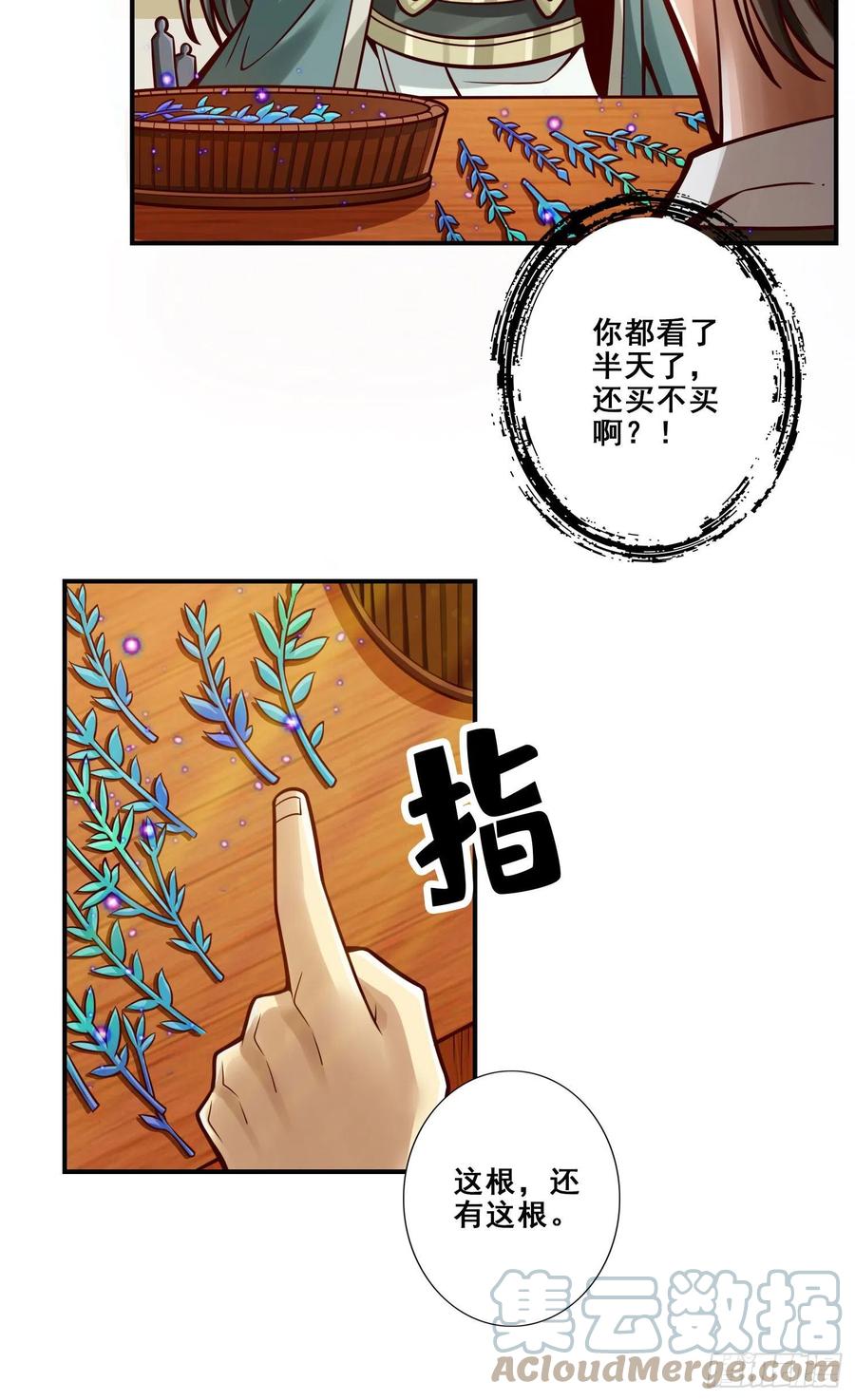 《师兄啊师兄实在太稳健了》第97话-速战速决 第4页