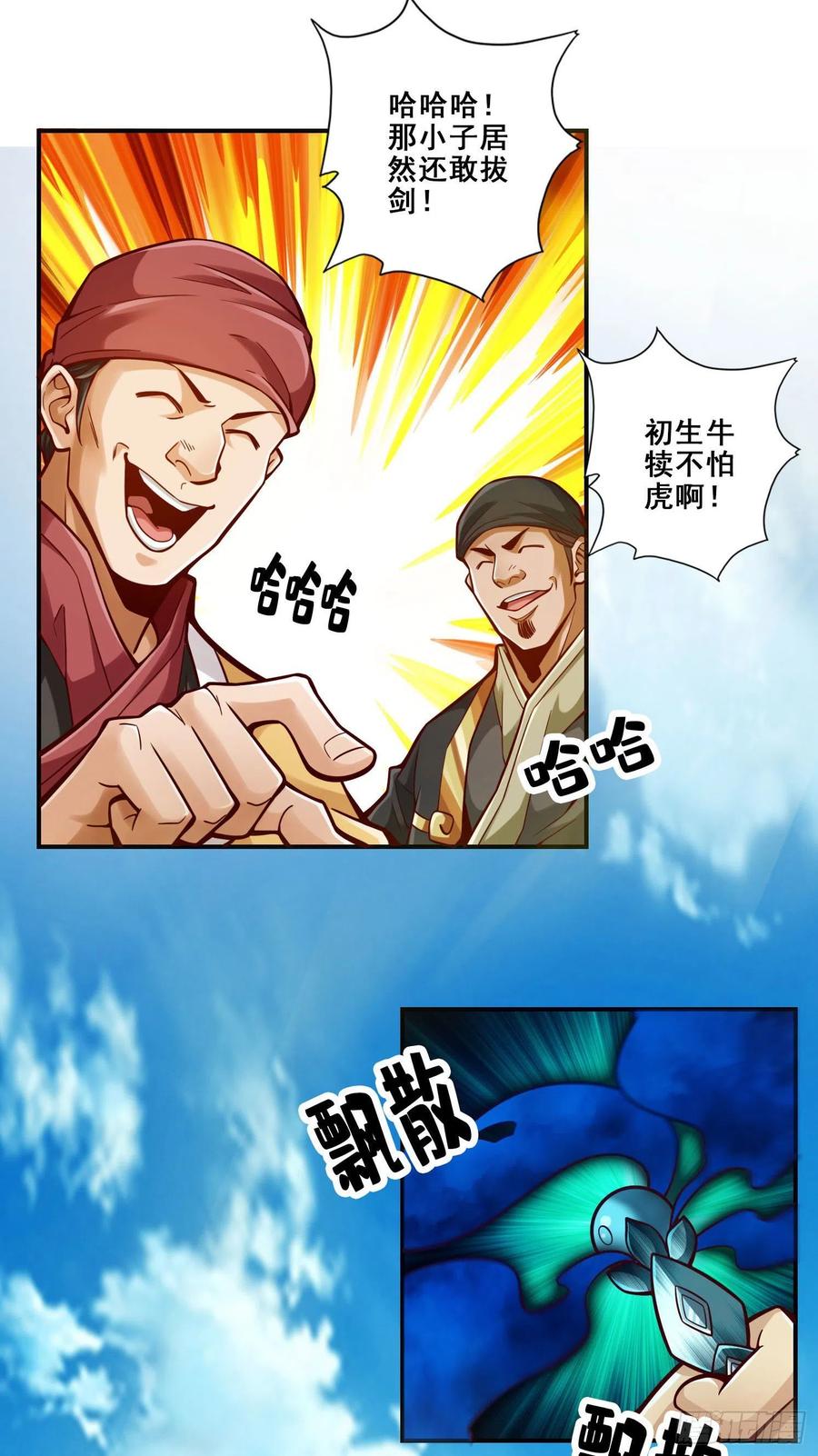 《师兄啊师兄实在太稳健了》第97话-速战速决 第27页