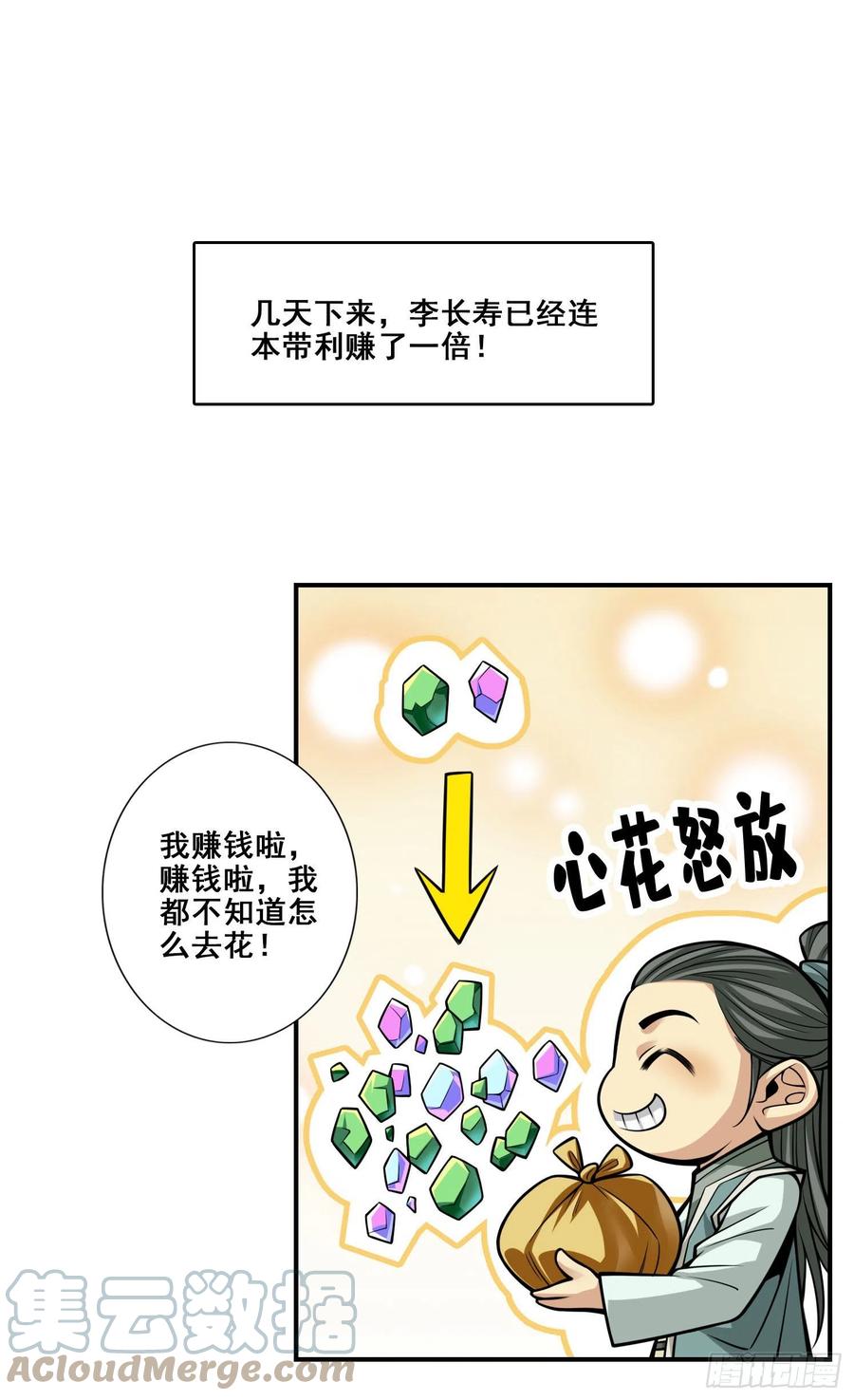 《师兄啊师兄实在太稳健了》第97话-速战速决 第8页