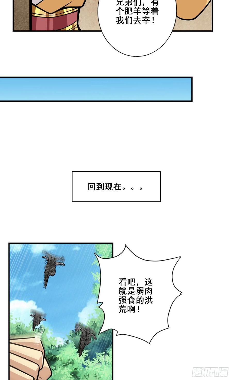 《师兄啊师兄实在太稳健了》第97话-速战速决 第11页