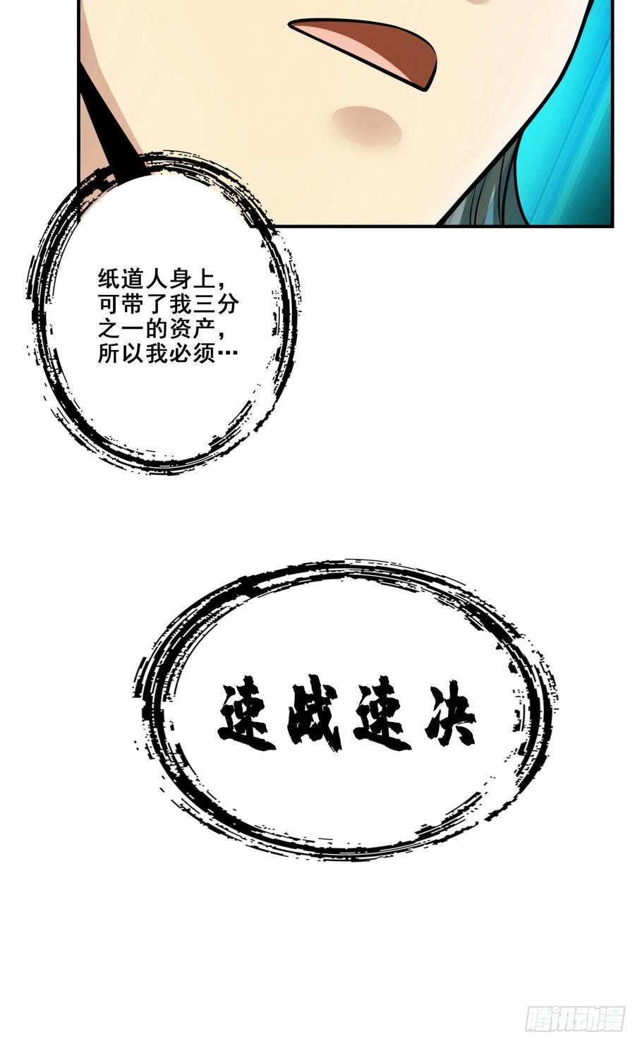 《师兄啊师兄实在太稳健了》第97话-速战速决 第13页