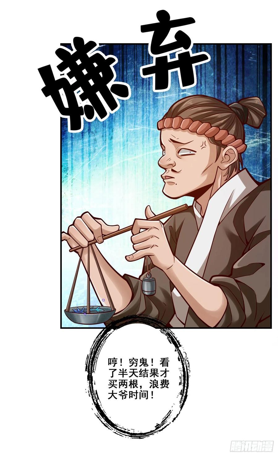 《师兄啊师兄实在太稳健了》第97话-速战速决 第5页