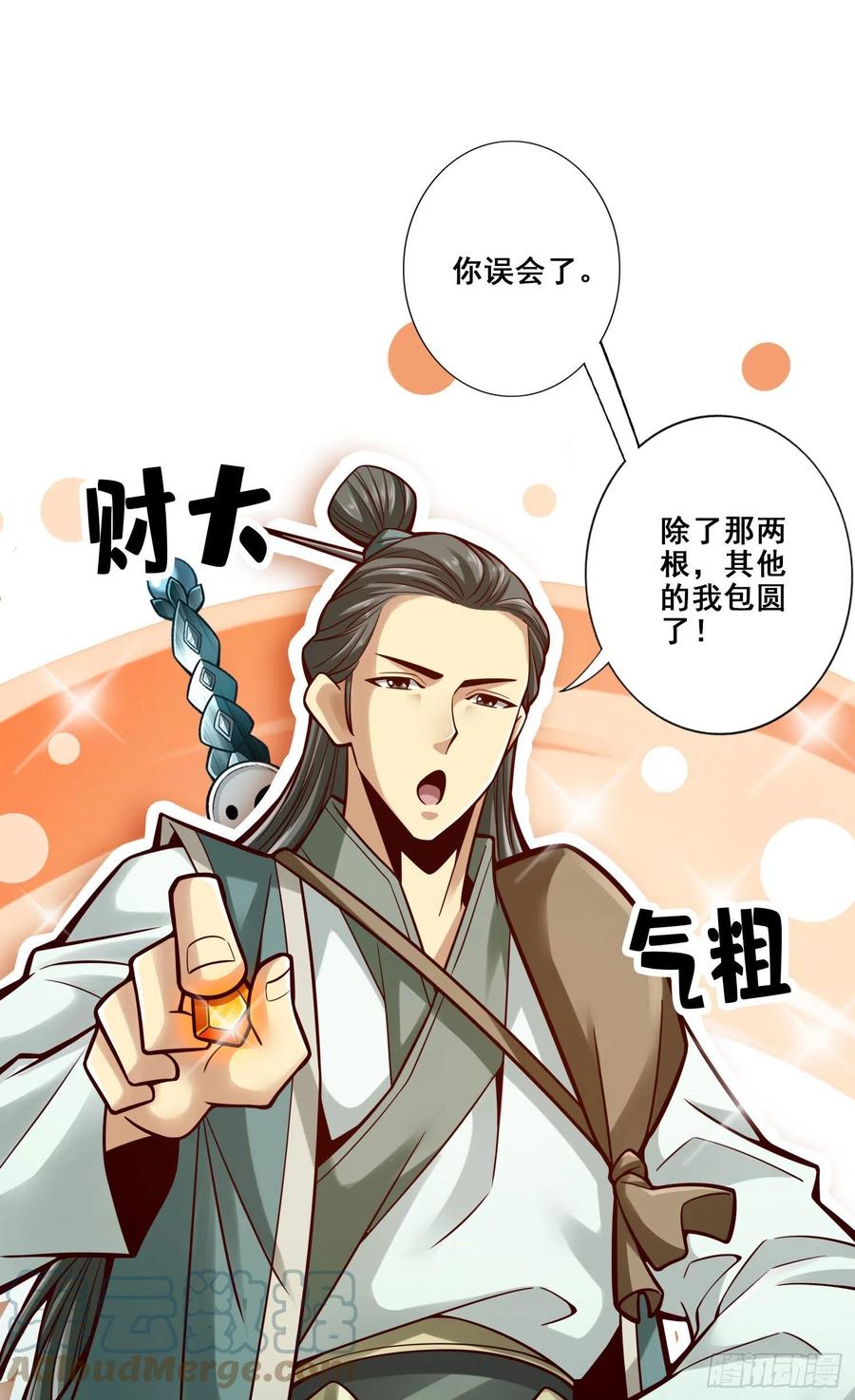 《师兄啊师兄实在太稳健了》第97话-速战速决 第6页