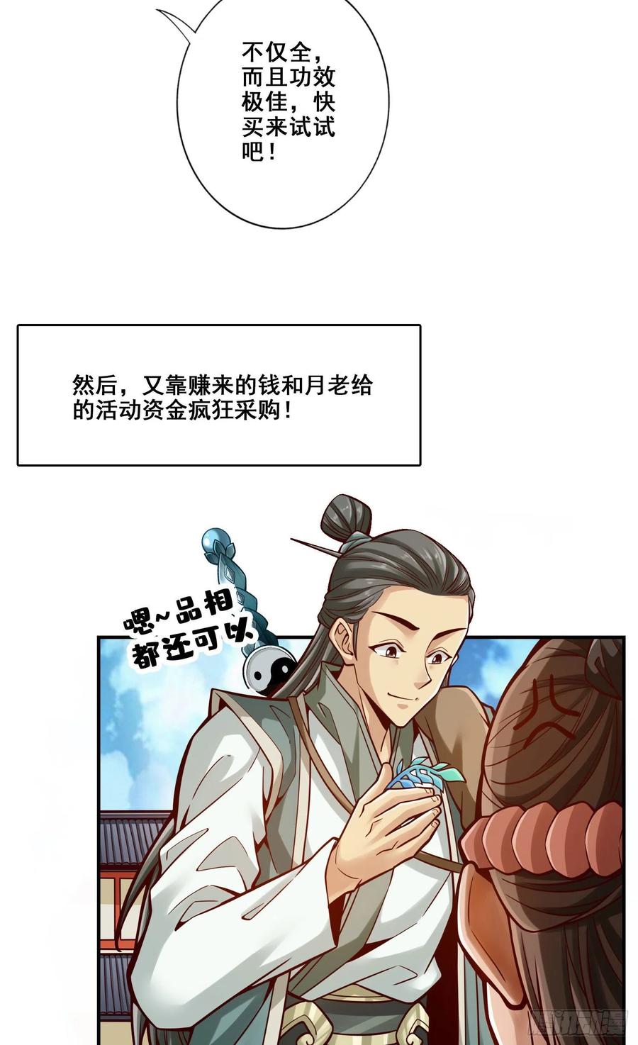 《师兄啊师兄实在太稳健了》第97话-速战速决 第3页