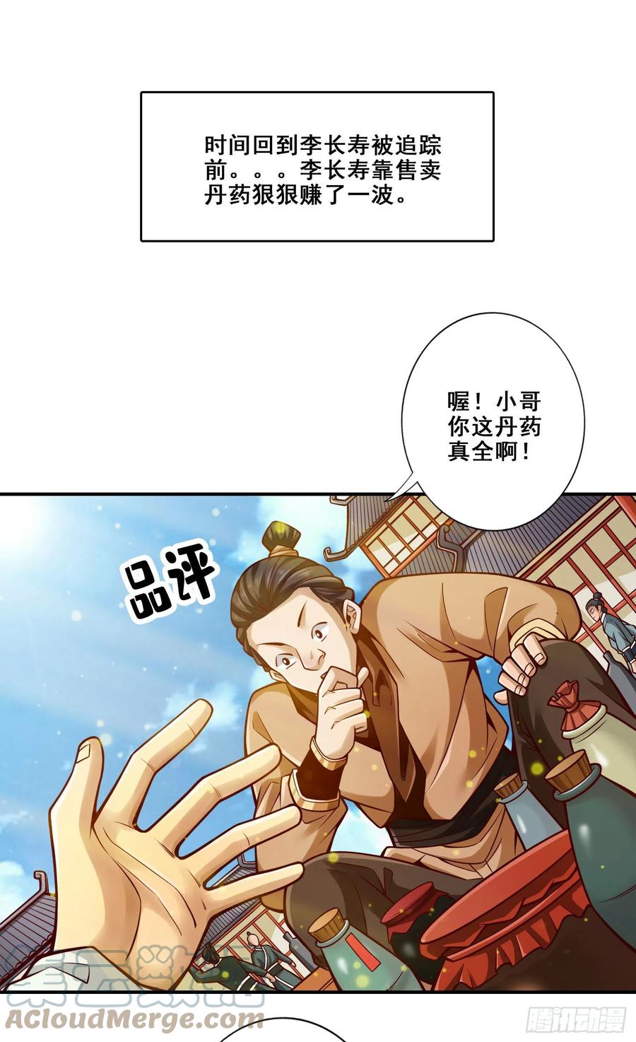 《师兄啊师兄实在太稳健了》第97话-速战速决 第2页