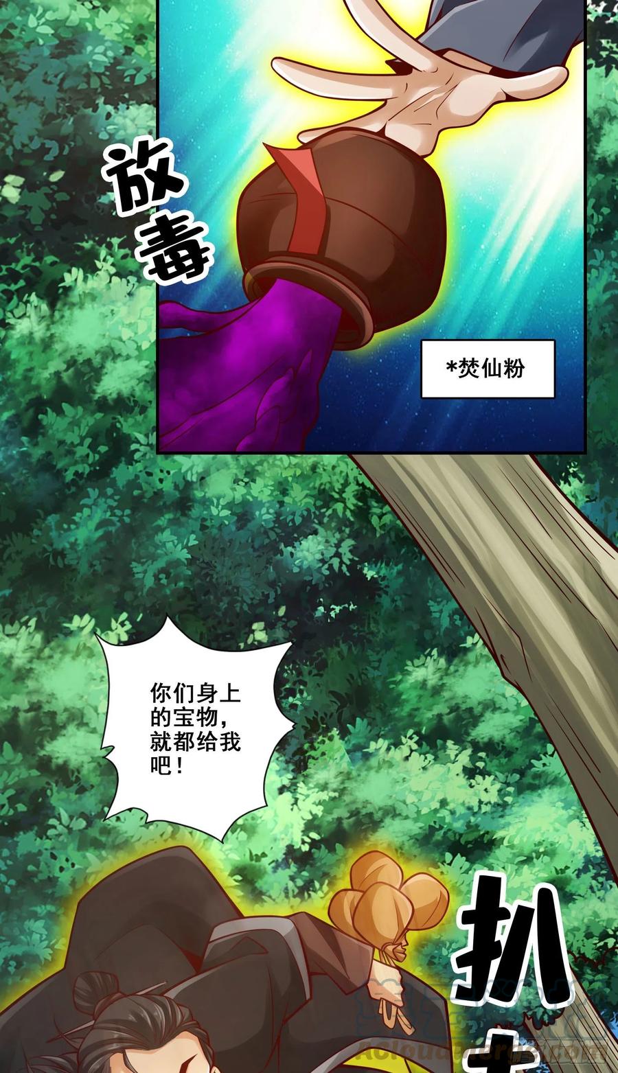 《师兄啊师兄实在太稳健了》第98话-回山 第11页