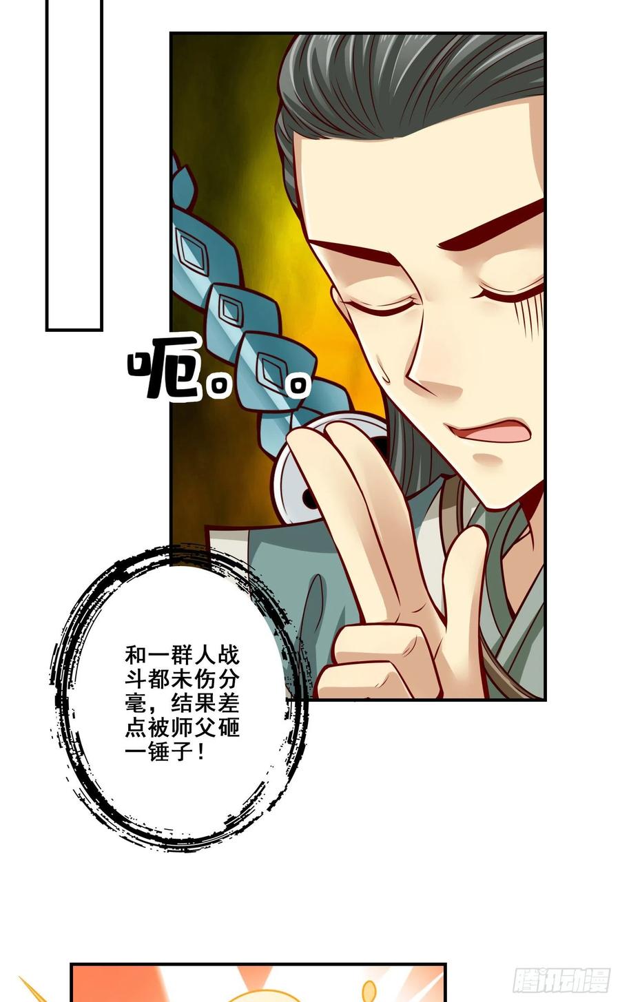 《师兄啊师兄实在太稳健了》第98话-回山 第24页