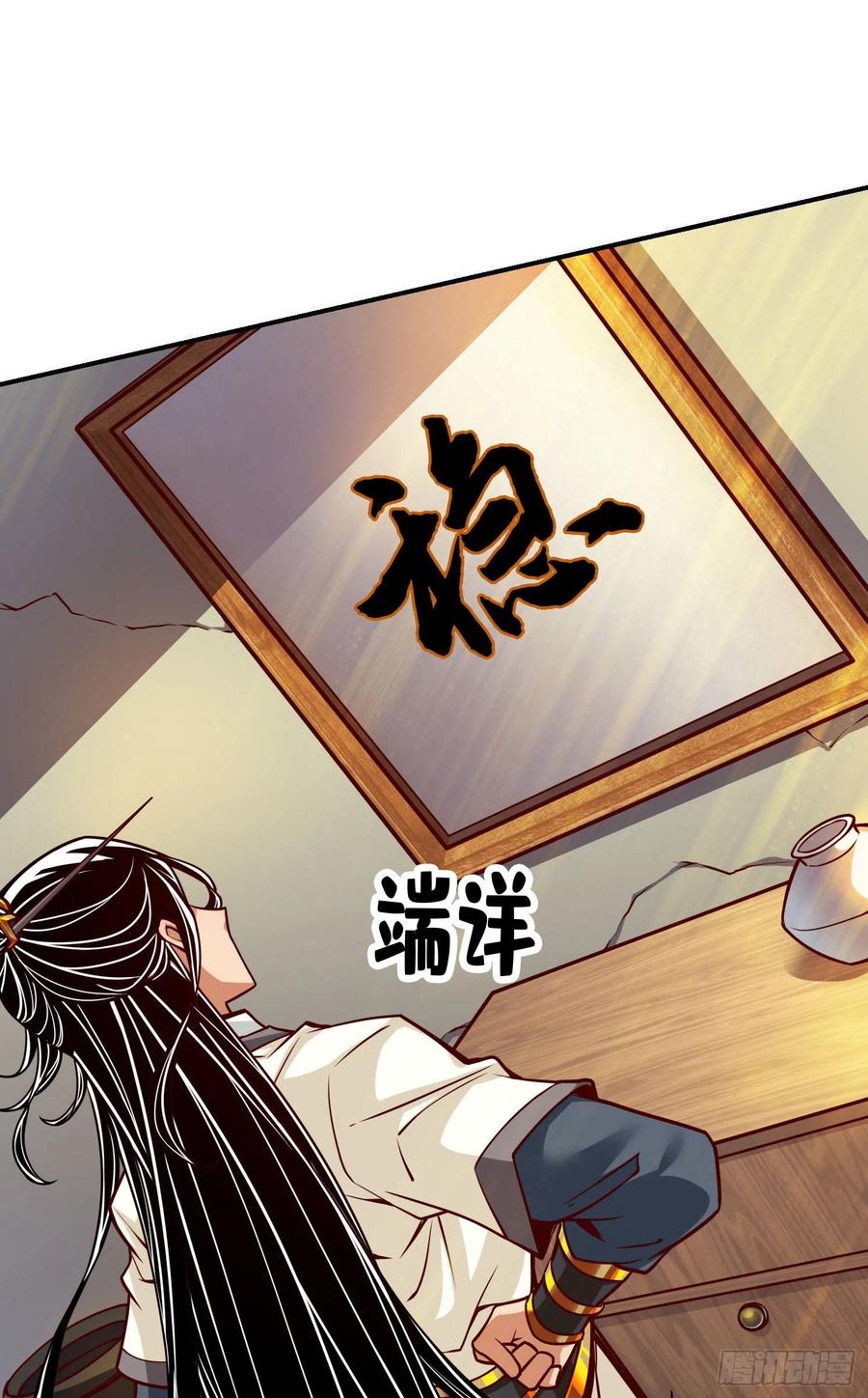 《师兄啊师兄实在太稳健了》第98话-回山 第32页