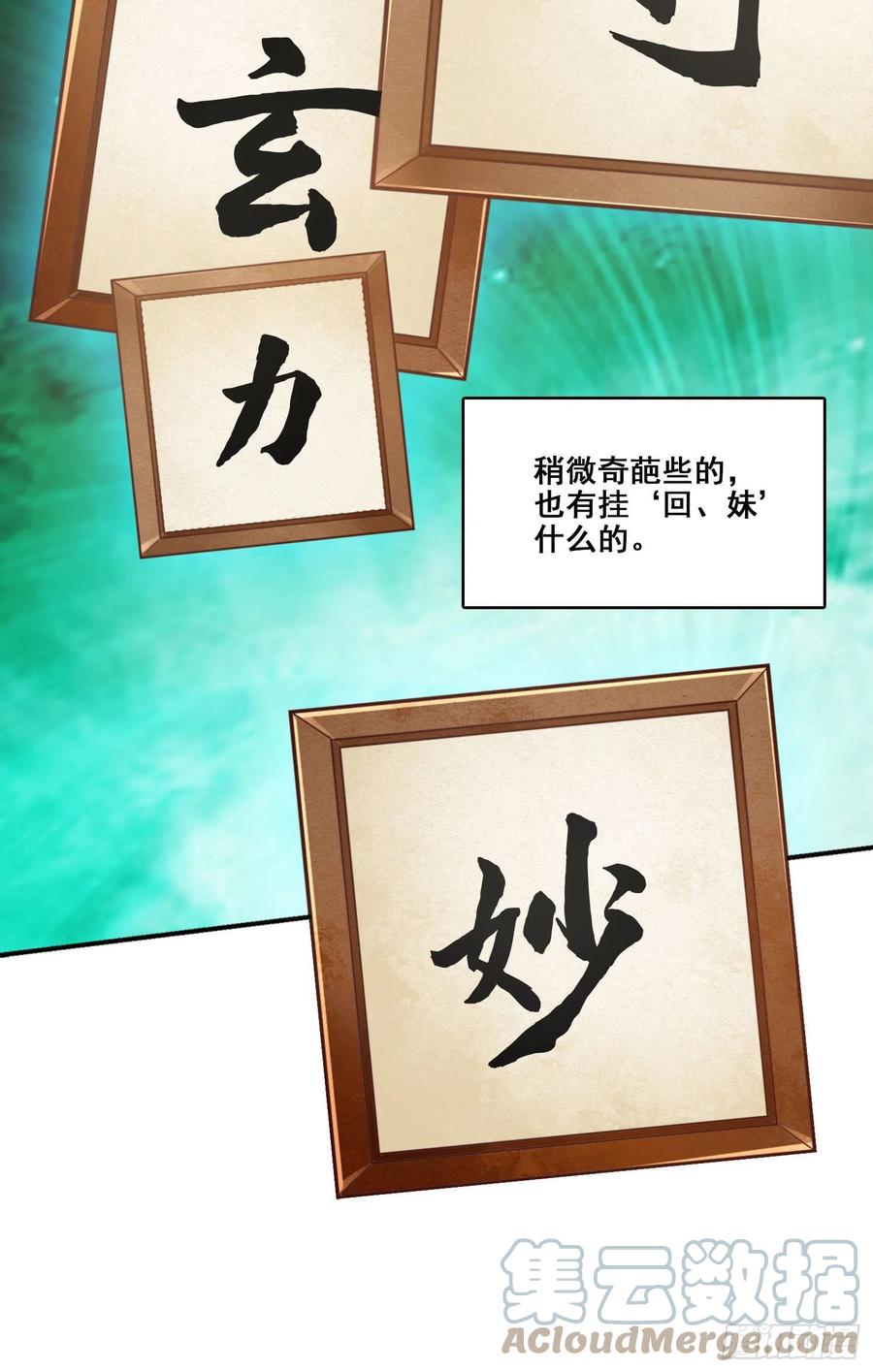 《师兄啊师兄实在太稳健了》第98话-回山 第31页