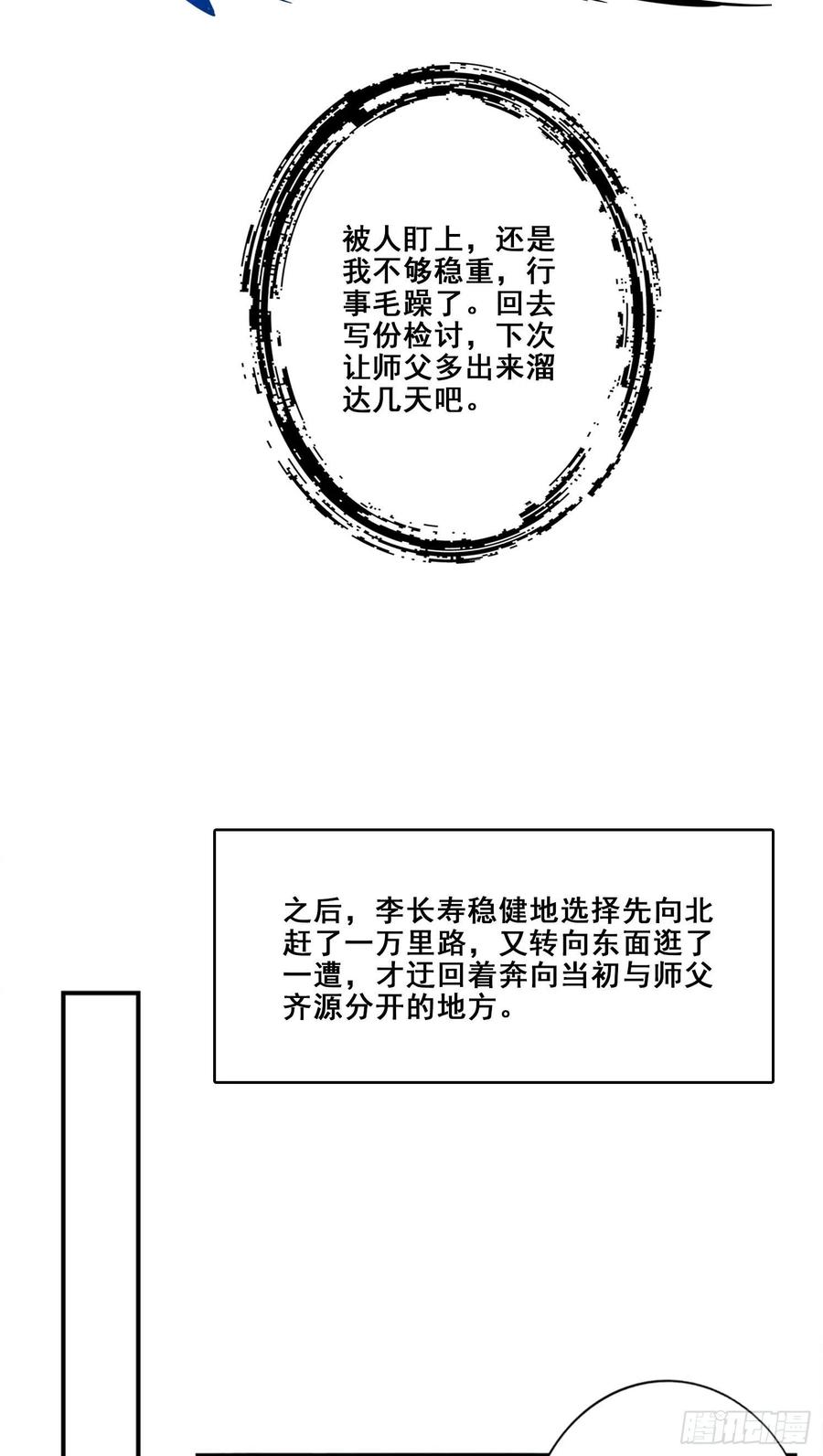 《师兄啊师兄实在太稳健了》第98话-回山 第18页