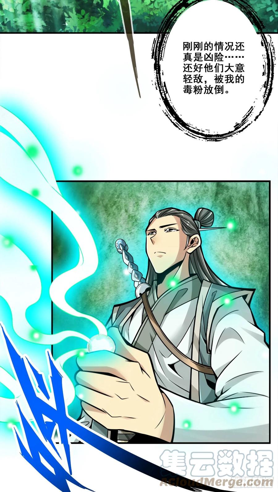 《师兄啊师兄实在太稳健了》第98话-回山 第17页