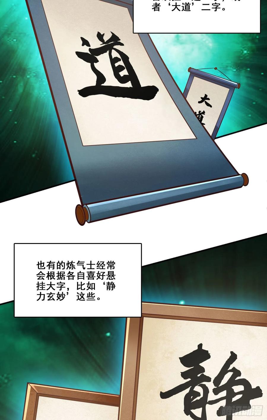 《师兄啊师兄实在太稳健了》第98话-回山 第30页