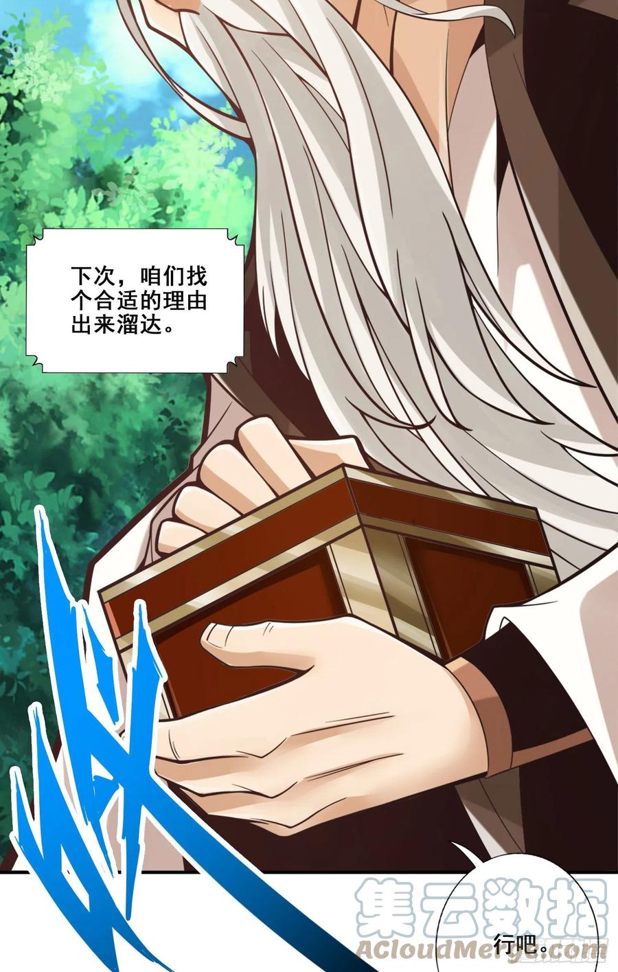《师兄啊师兄实在太稳健了》第98话-回山 第27页
