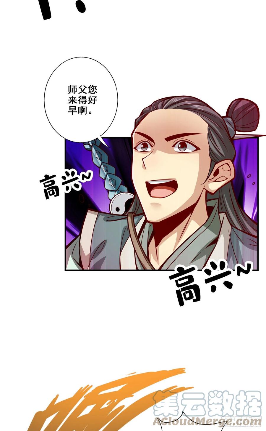 《师兄啊师兄实在太稳健了》第98话-回山 第21页
