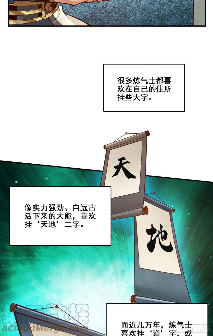 《师兄啊师兄实在太稳健了》第98话-回山 第29页