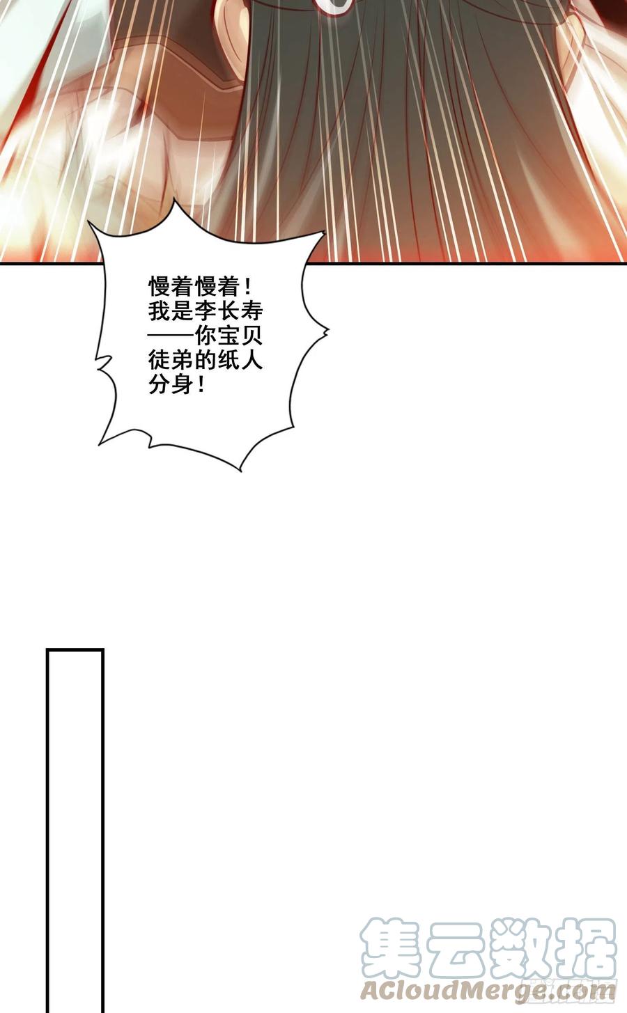《师兄啊师兄实在太稳健了》第98话-回山 第23页