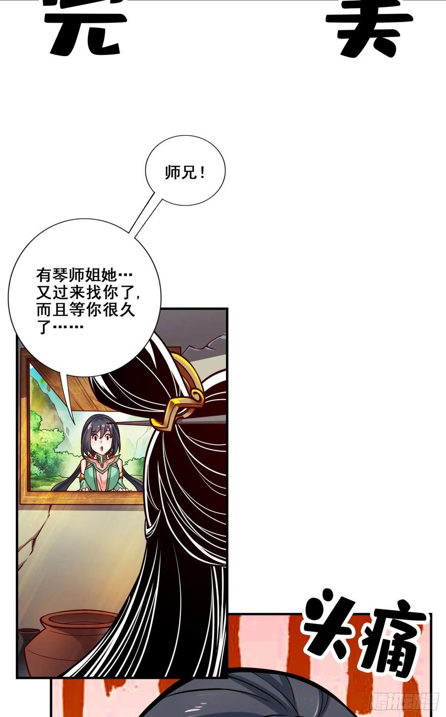 《师兄啊师兄实在太稳健了》第98话-回山 第34页