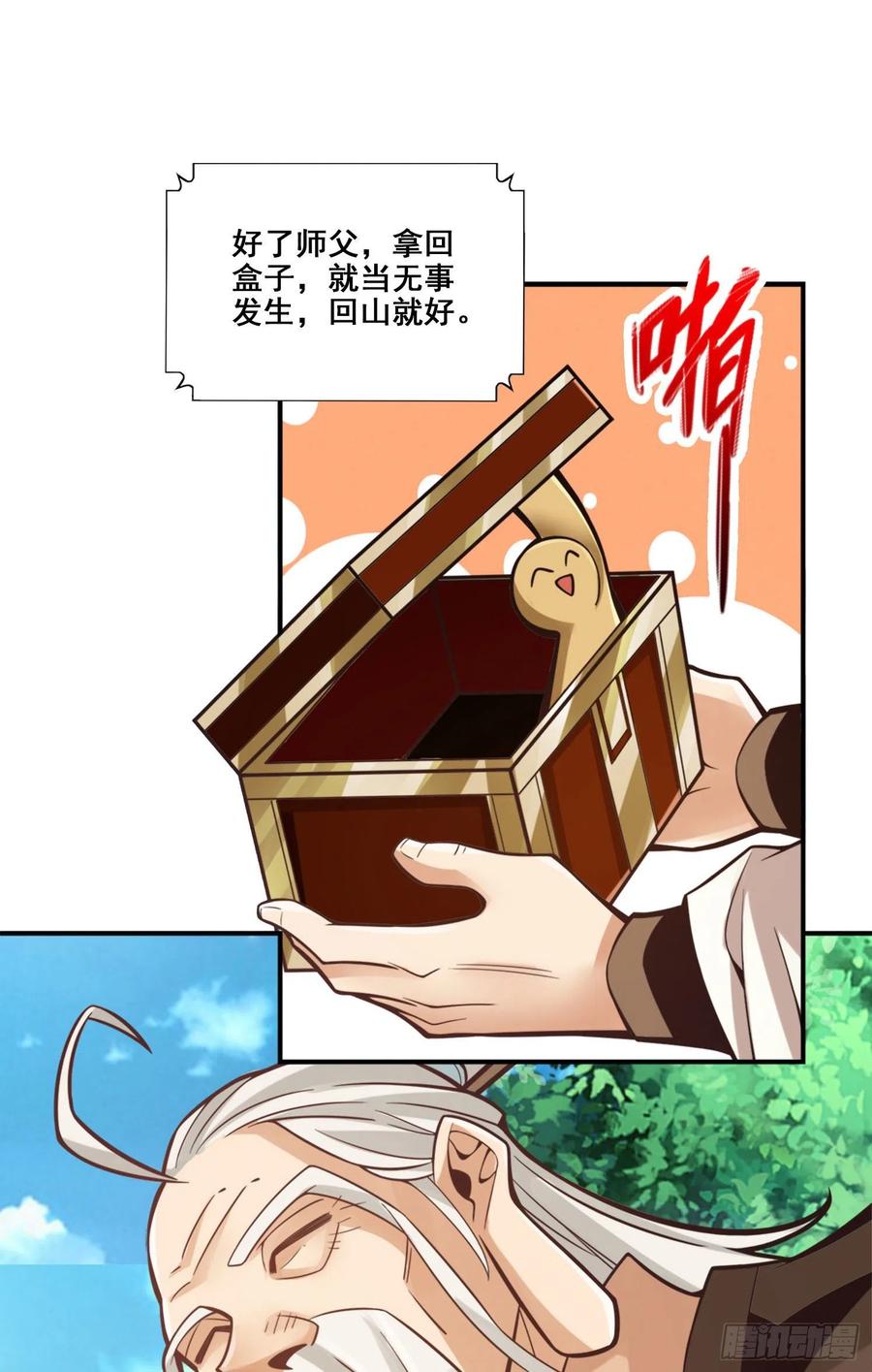 《师兄啊师兄实在太稳健了》第98话-回山 第26页
