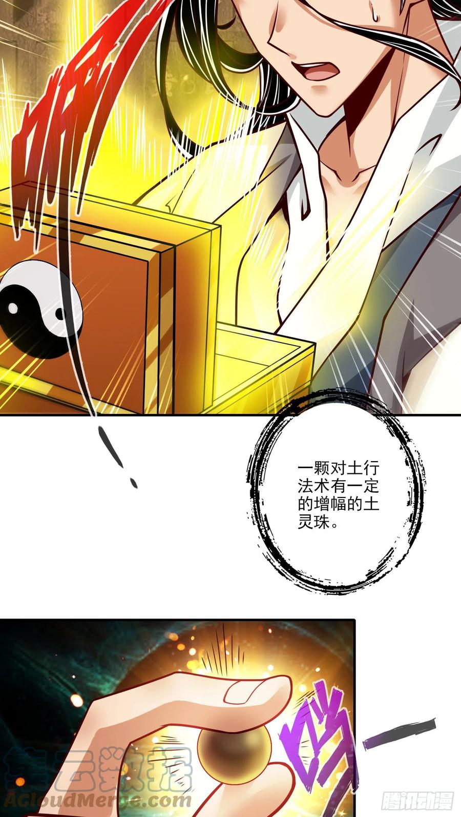 《师兄啊师兄实在太稳健了》第99话-师妹的礼物 第31页