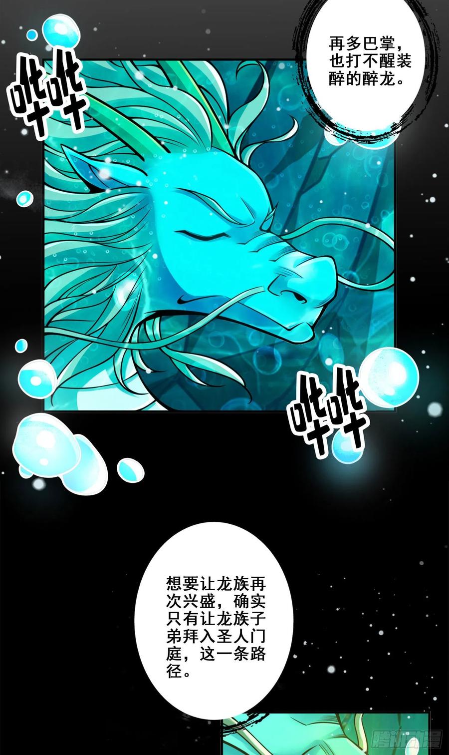 《师兄啊师兄实在太稳健了》第99话-师妹的礼物 第34页