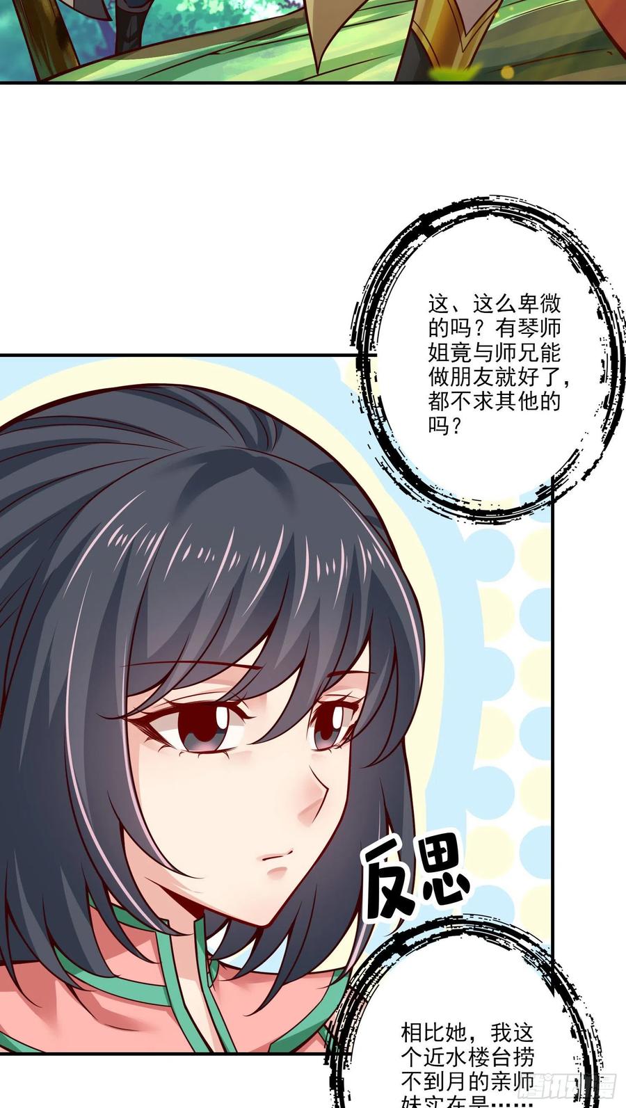 《师兄啊师兄实在太稳健了》第99话-师妹的礼物 第22页