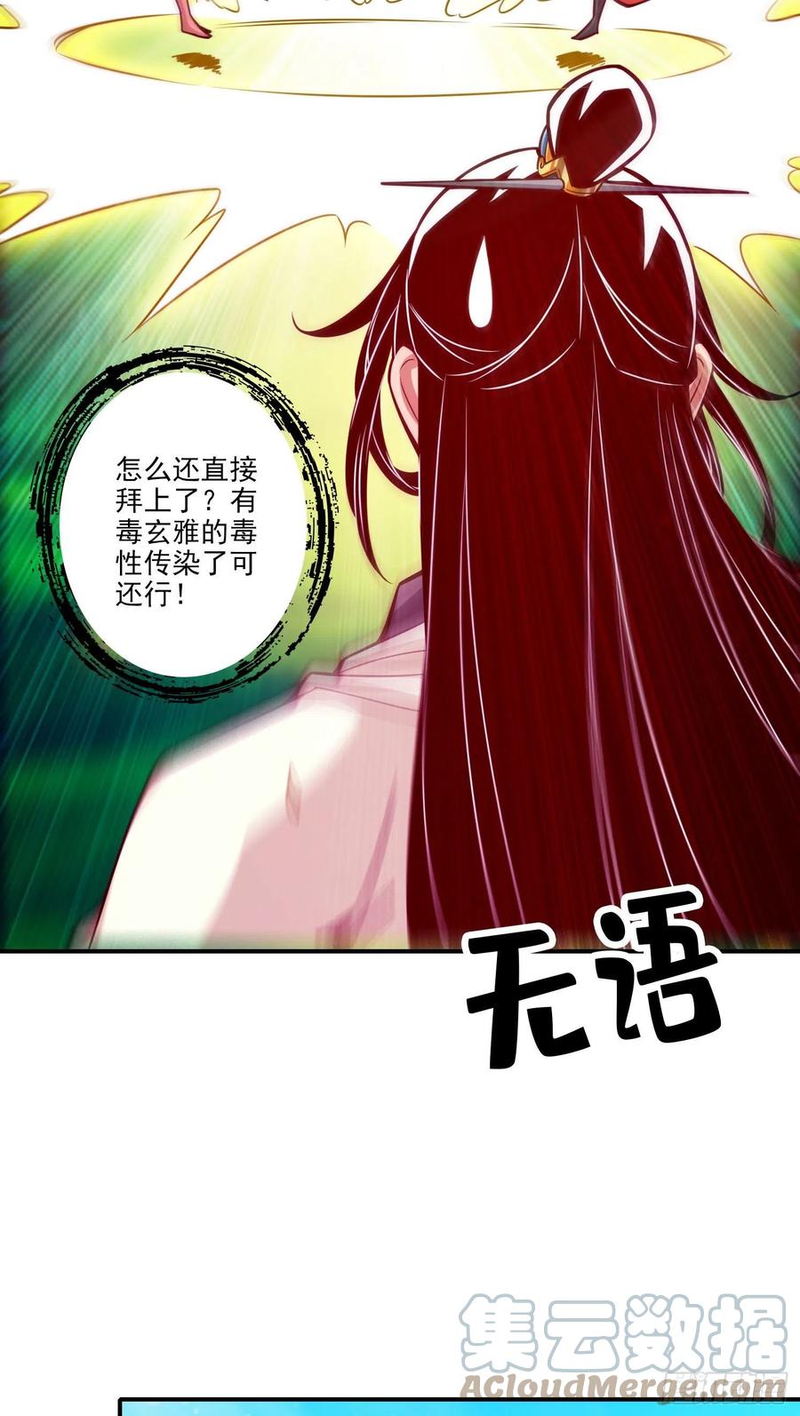 《师兄啊师兄实在太稳健了》第99话-师妹的礼物 第25页
