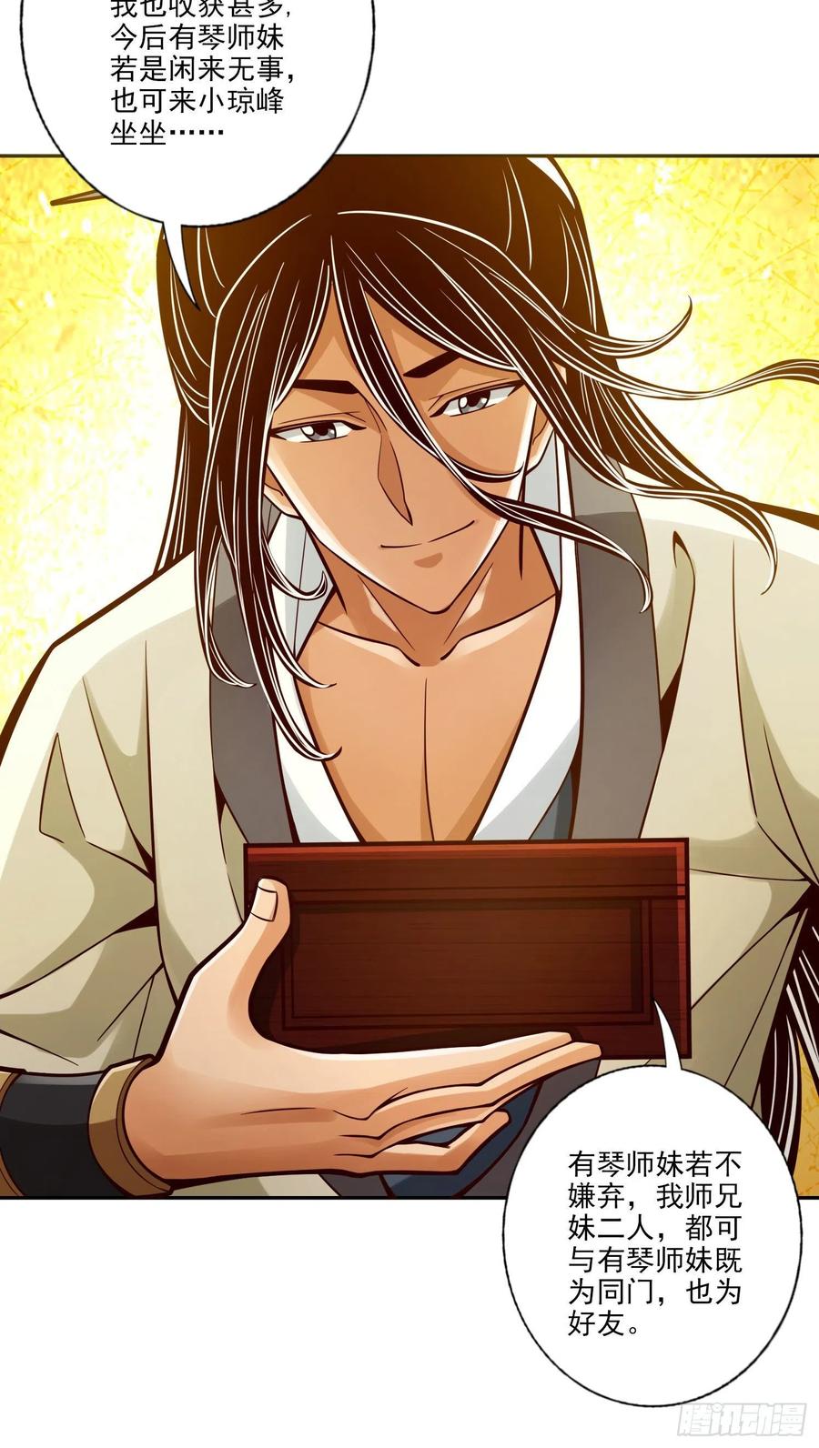 《师兄啊师兄实在太稳健了》第99话-师妹的礼物 第14页