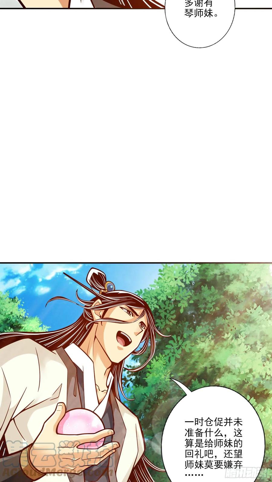 《师兄啊师兄实在太稳健了》第99话-师妹的礼物 第11页