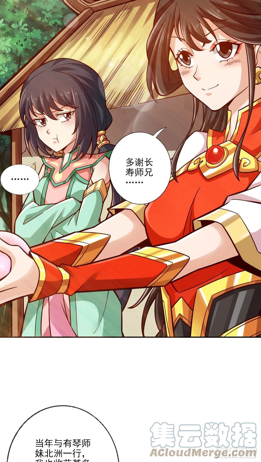 《师兄啊师兄实在太稳健了》第99话-师妹的礼物 第13页