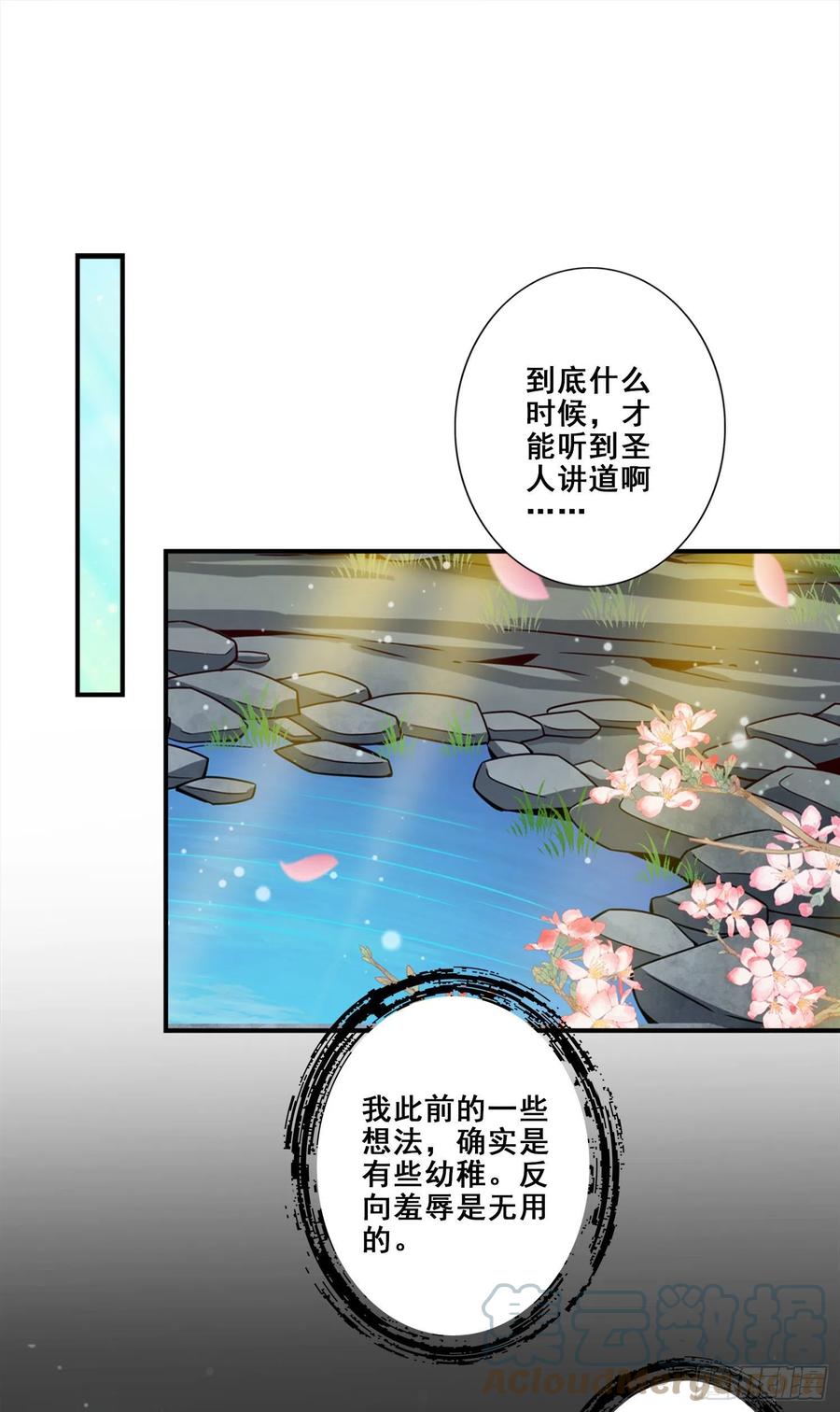 《师兄啊师兄实在太稳健了》第99话-师妹的礼物 第33页