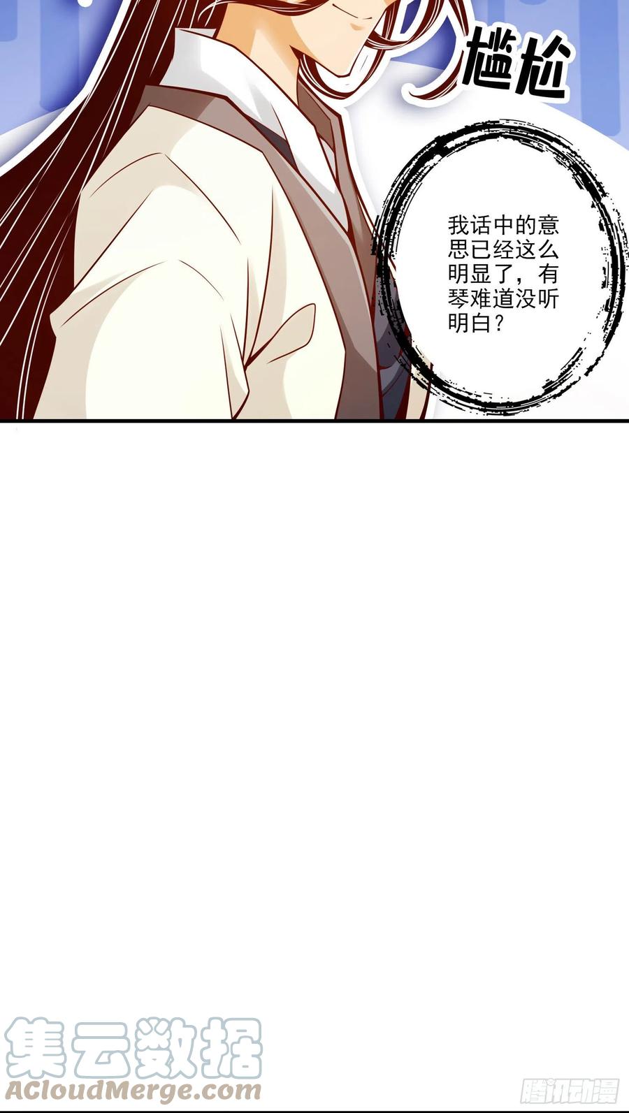《师兄啊师兄实在太稳健了》第99话-师妹的礼物 第19页