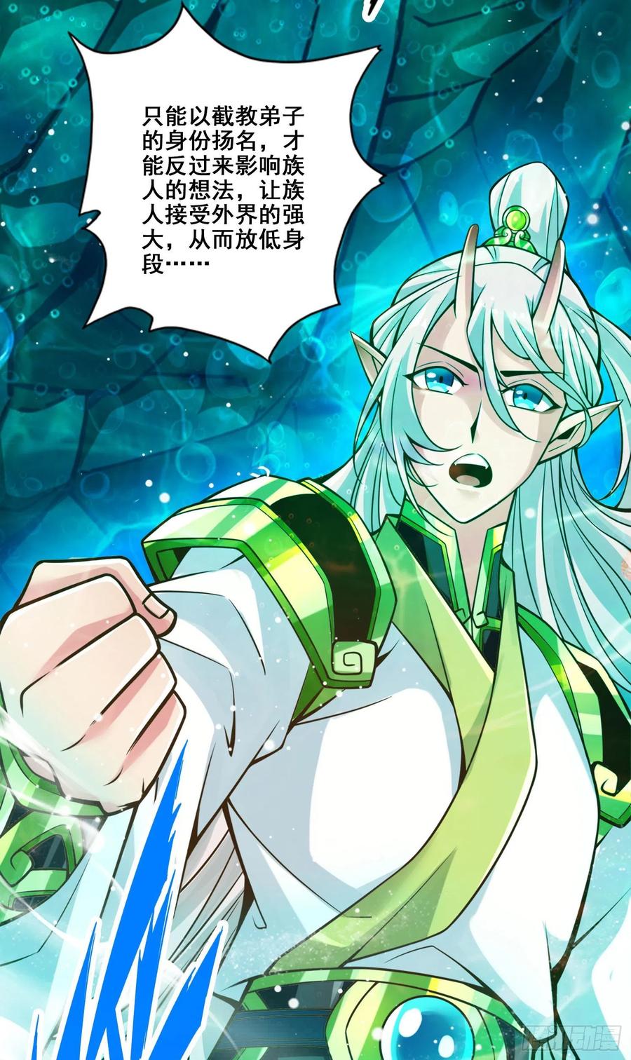 《师兄啊师兄实在太稳健了》第99话-师妹的礼物 第36页