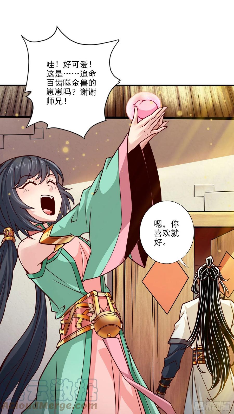 《师兄啊师兄实在太稳健了》第99话-师妹的礼物 第29页