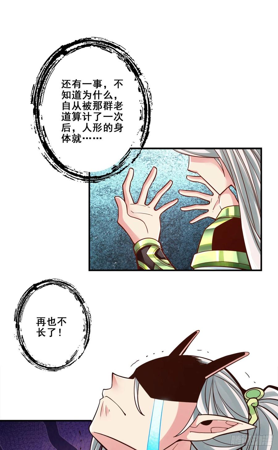 《师兄啊师兄实在太稳健了》第99话-师妹的礼物 第38页