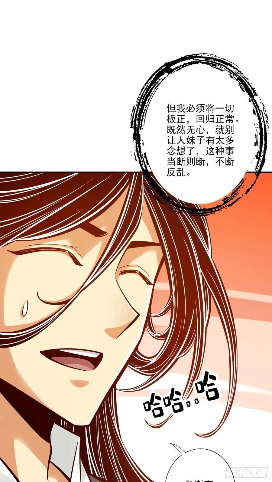 《师兄啊师兄实在太稳健了》第99话-师妹的礼物 第10页