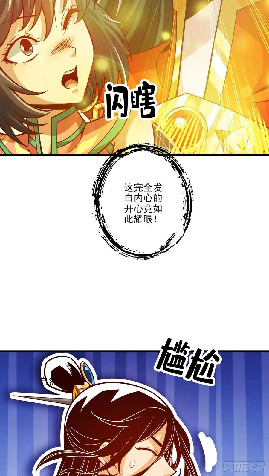 《师兄啊师兄实在太稳健了》第99话-师妹的礼物 第18页
