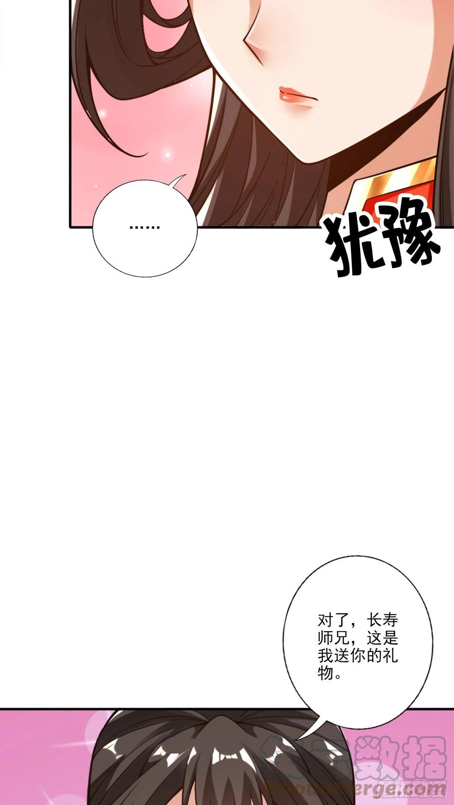 《师兄啊师兄实在太稳健了》第99话-师妹的礼物 第7页