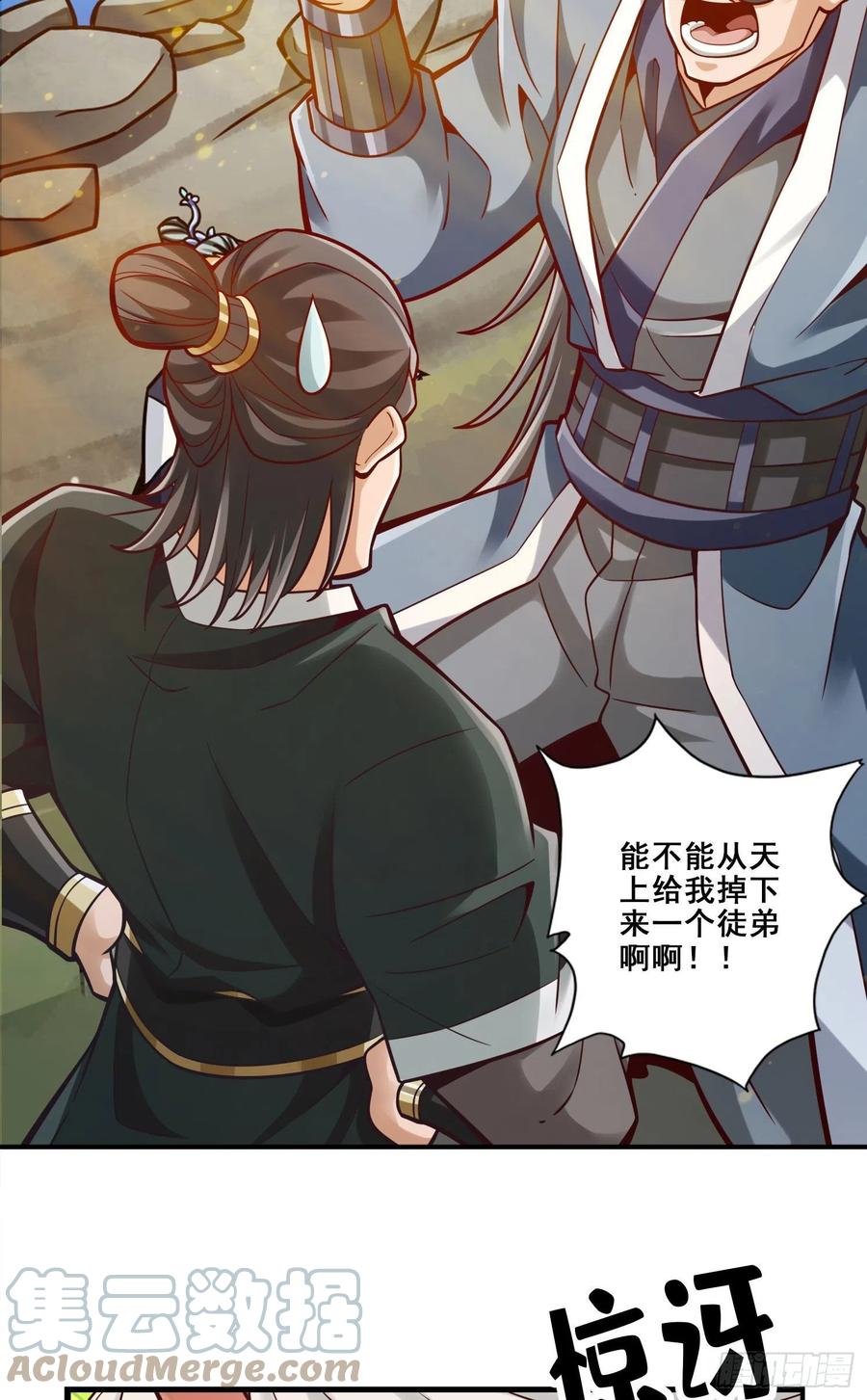 《师兄啊师兄实在太稳健了》第99话-师妹的礼物 第41页