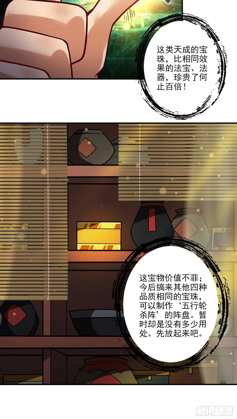 《师兄啊师兄实在太稳健了》第99话-师妹的礼物 第32页