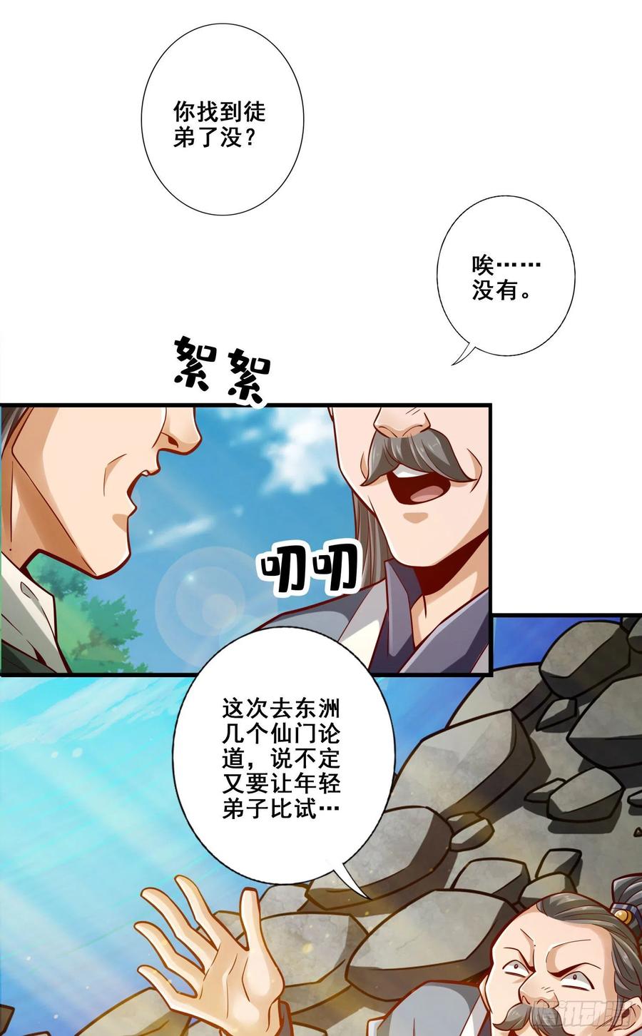 《师兄啊师兄实在太稳健了》第99话-师妹的礼物 第40页