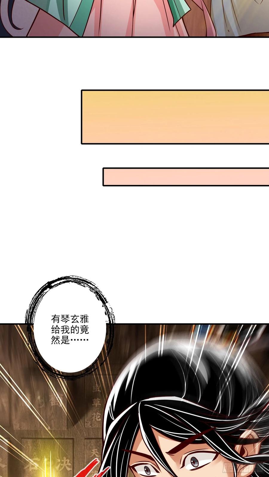 《师兄啊师兄实在太稳健了》第99话-师妹的礼物 第30页
