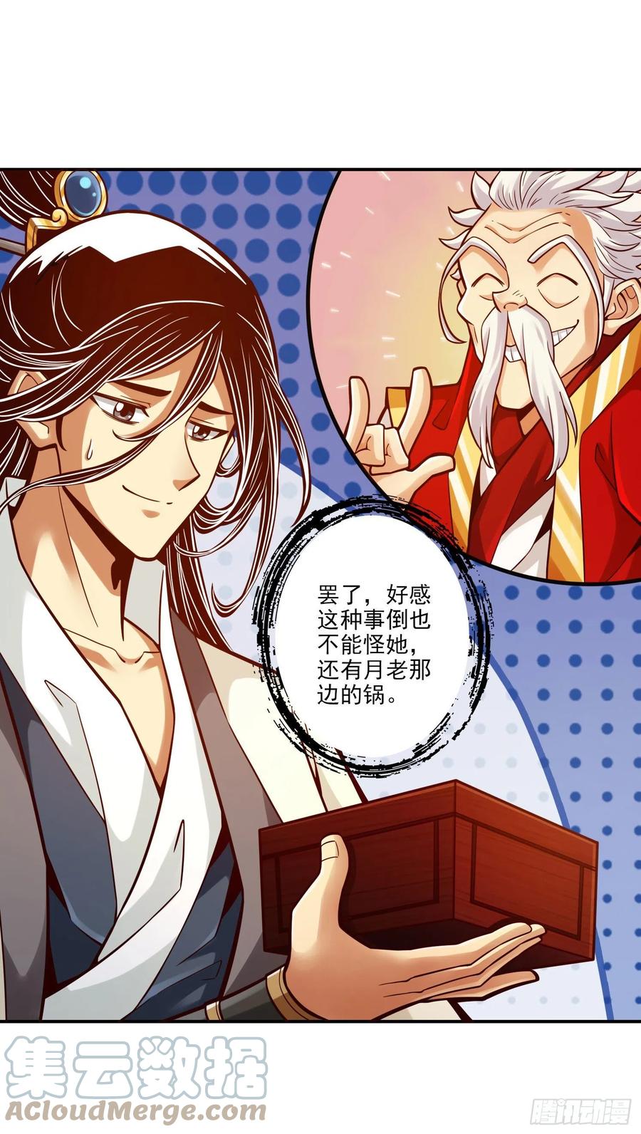 《师兄啊师兄实在太稳健了》第99话-师妹的礼物 第9页