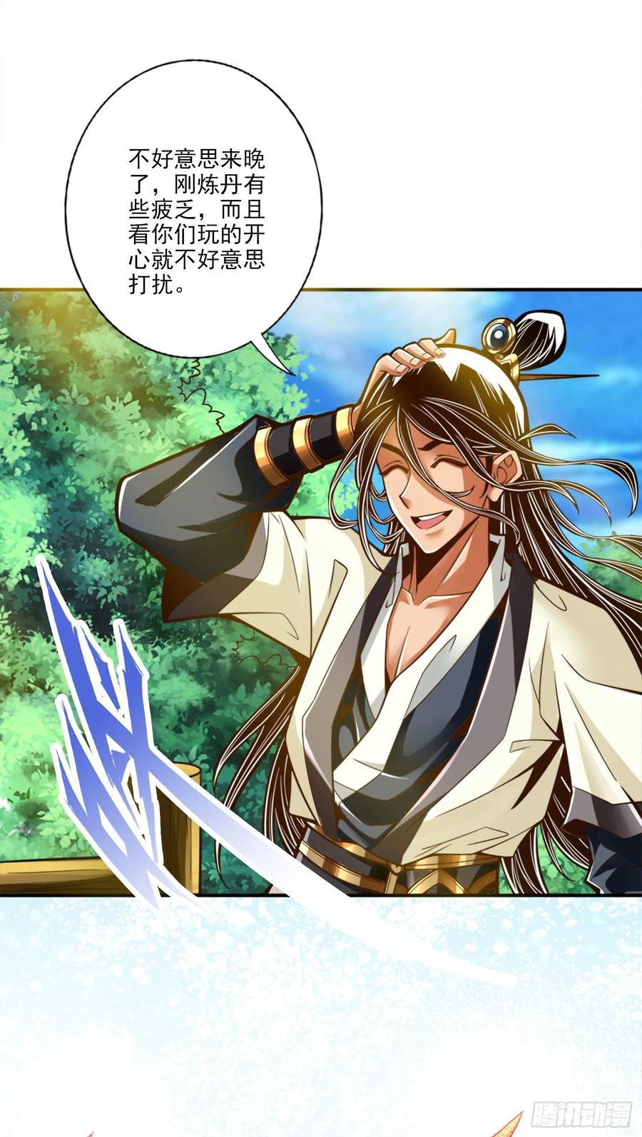 《师兄啊师兄实在太稳健了》第99话-师妹的礼物 第4页