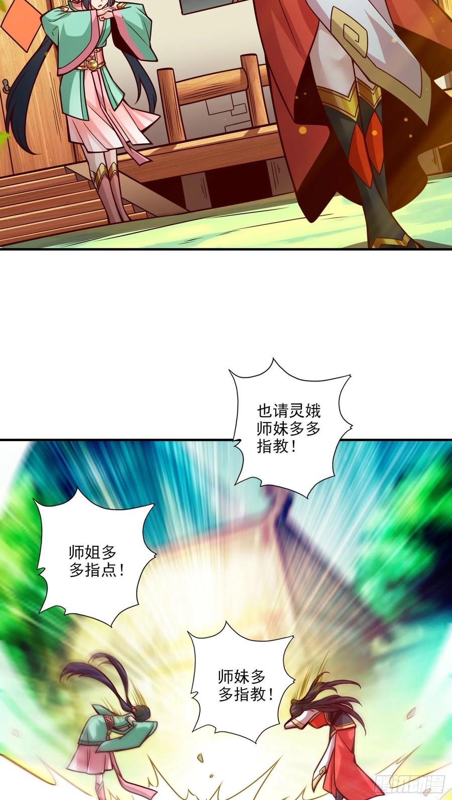 《师兄啊师兄实在太稳健了》第99话-师妹的礼物 第24页