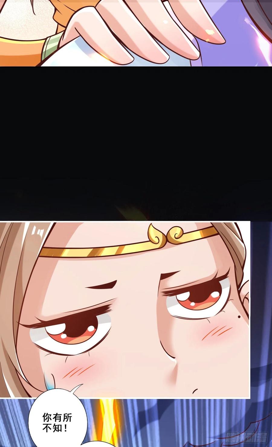 《师兄啊师兄实在太稳健了》第100话-不情之请 第20页