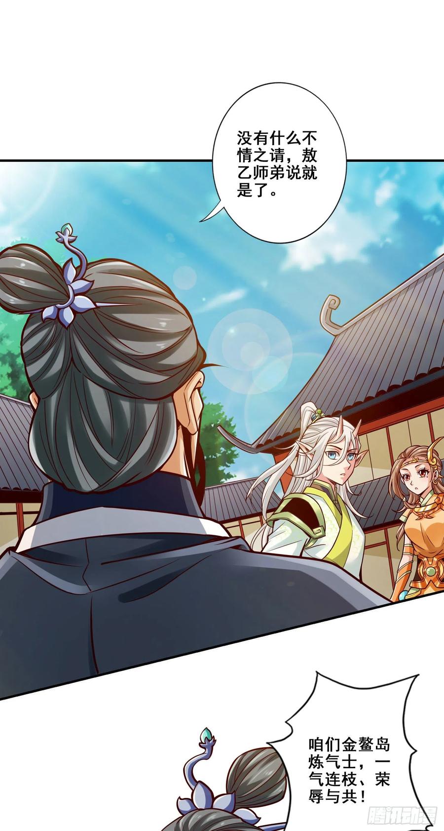 《师兄啊师兄实在太稳健了》第100话-不情之请 第12页
