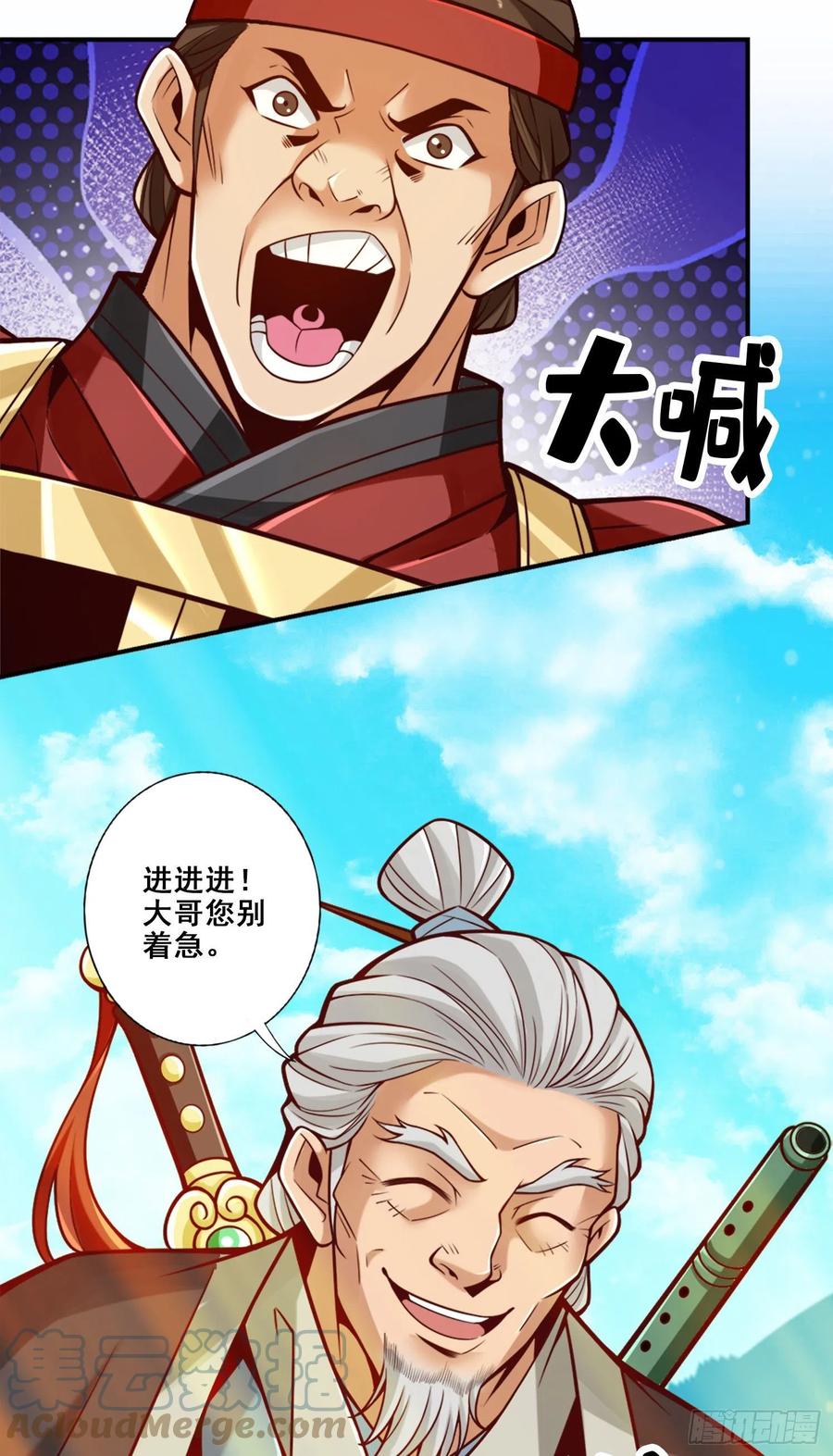 《师兄啊师兄实在太稳健了》第100话-不情之请 第5页